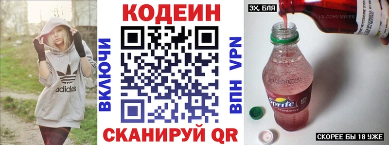Codein напиток Lean (лин)  Еманжелинск 